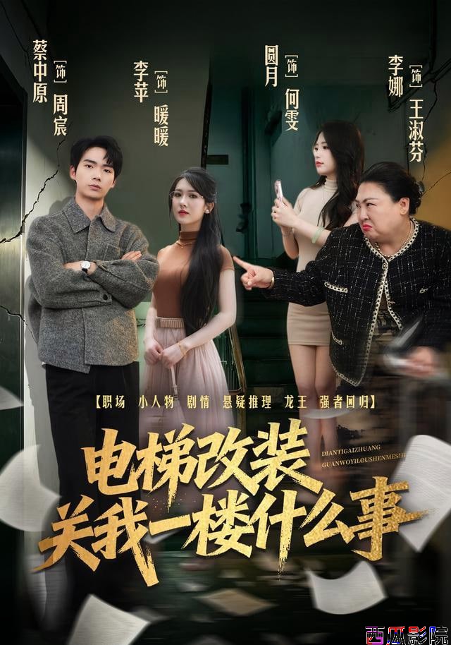 电梯改装关我一楼什么事