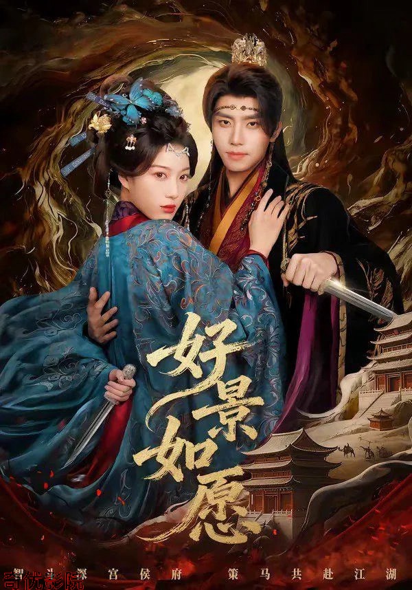 好景如愿