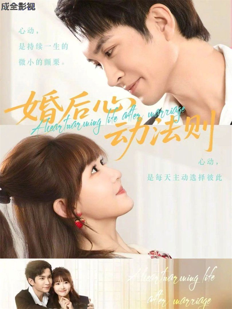 婚后心动法则