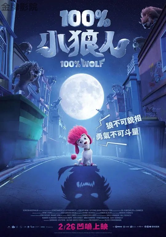 纯种狼