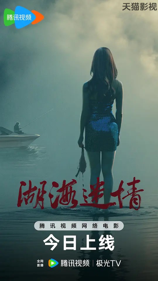 湖海迷情