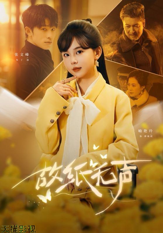 故纸无声