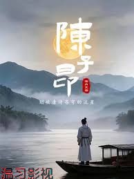 陈子昂：划破唐诗苍穹的流星