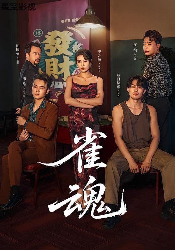 雀魂
