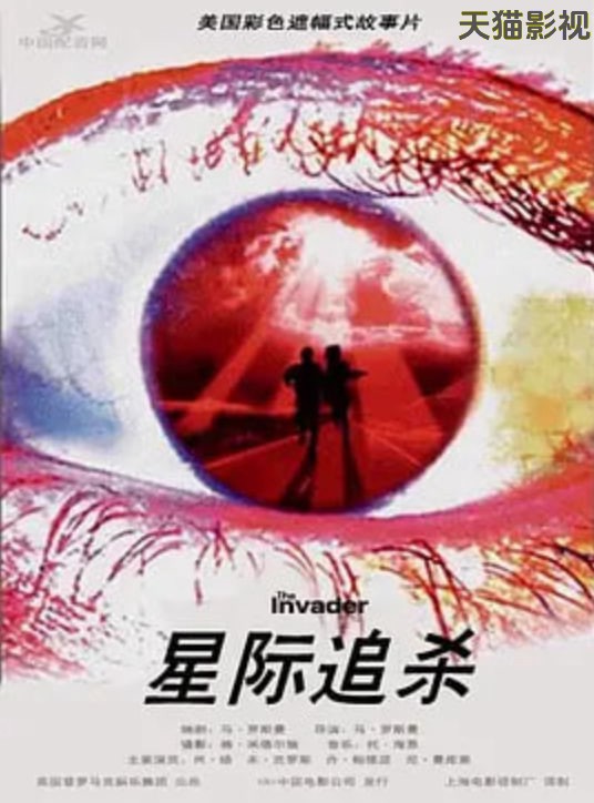 星际追杀